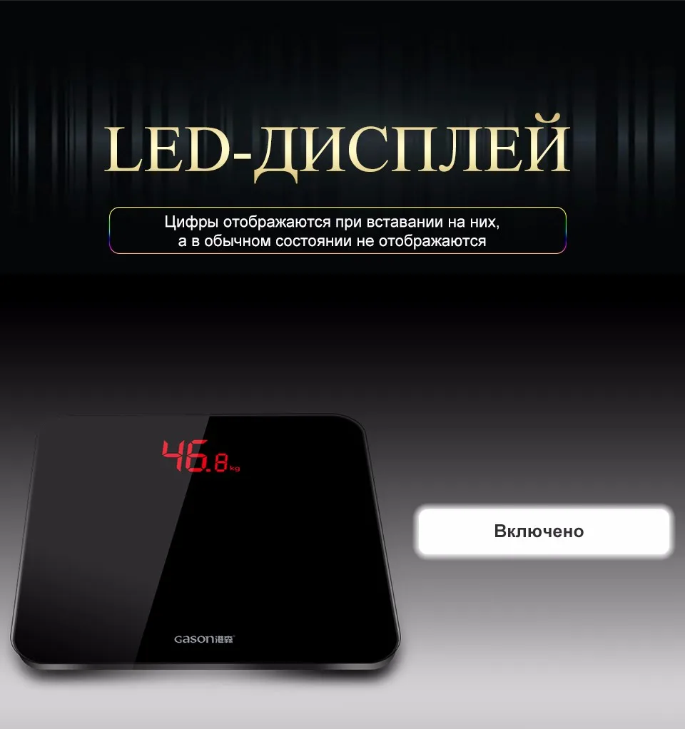 GASON A3s Весы напольные LED дисплей Закаленное стекло 180кг