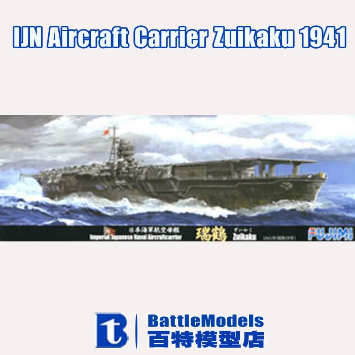 FUJIMI МОДЕЛЬ 1/700 КРУПНОМАСШТАБНЫЕ военные модели #43053 Авианосец IJN Дзуйкаку 1941