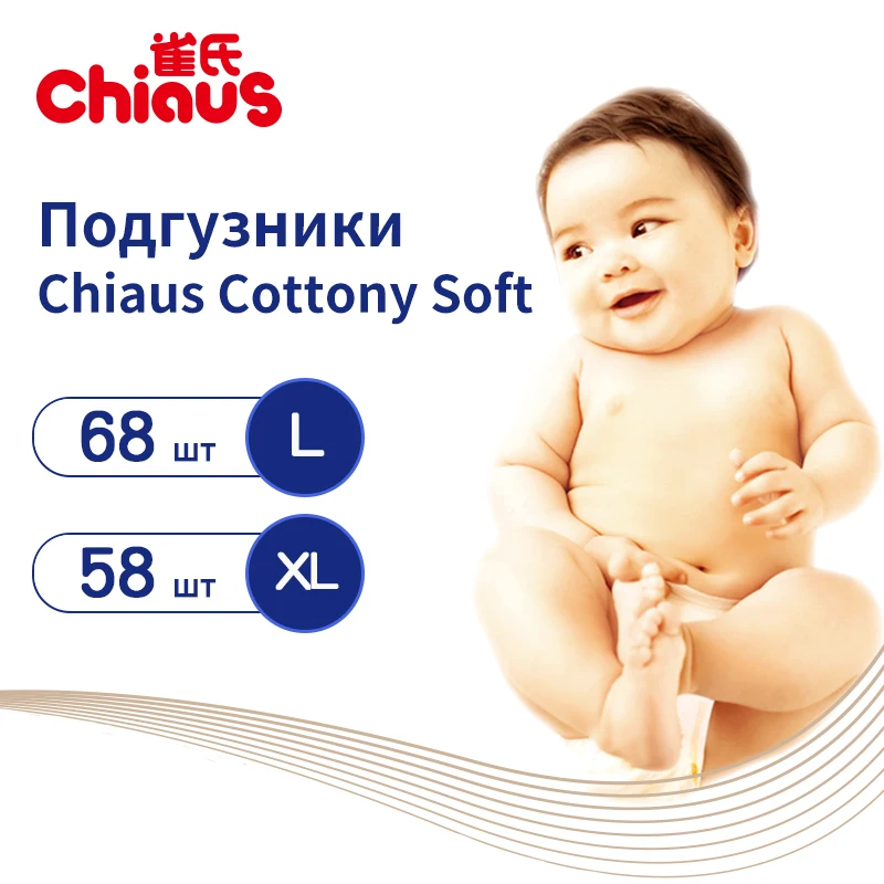 baby nappies Chiaus Cottony Soft L 68pcs + XL 58pcs diapers for boy and girl | Мать и ребенок