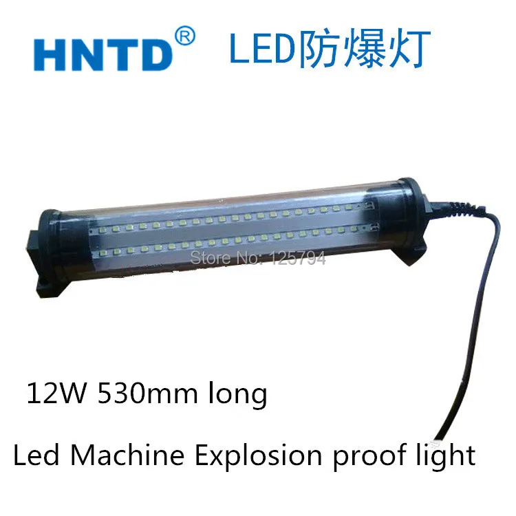 JKMJ TD-10B 12W  530mm long  IP67 24V/36V/110V/220V LED CNC machine tool explosion-proof lamp drilling Equipment machine light