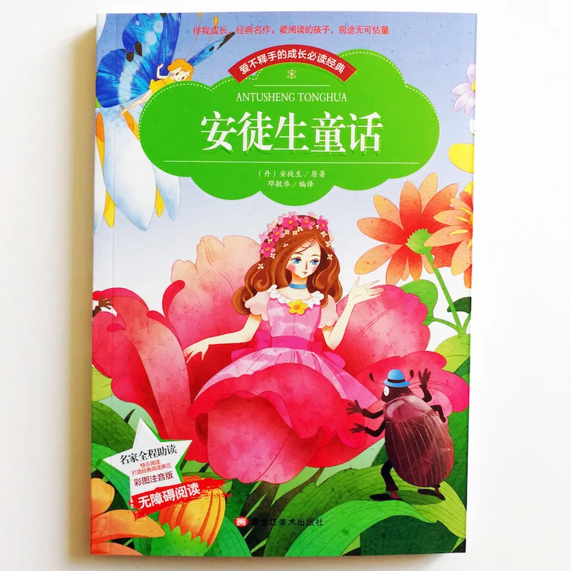 

Классическое чтение сказок Andersen для китайских учеников начальной школы, упрощенный китайский персонаж с пиньинь