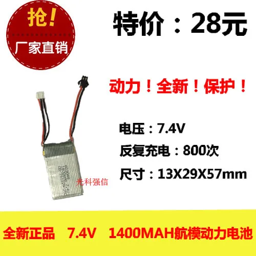 

Original authentic lithium battery rechargeable battery 1400MAH 7.4V circuit board model equipment with plug