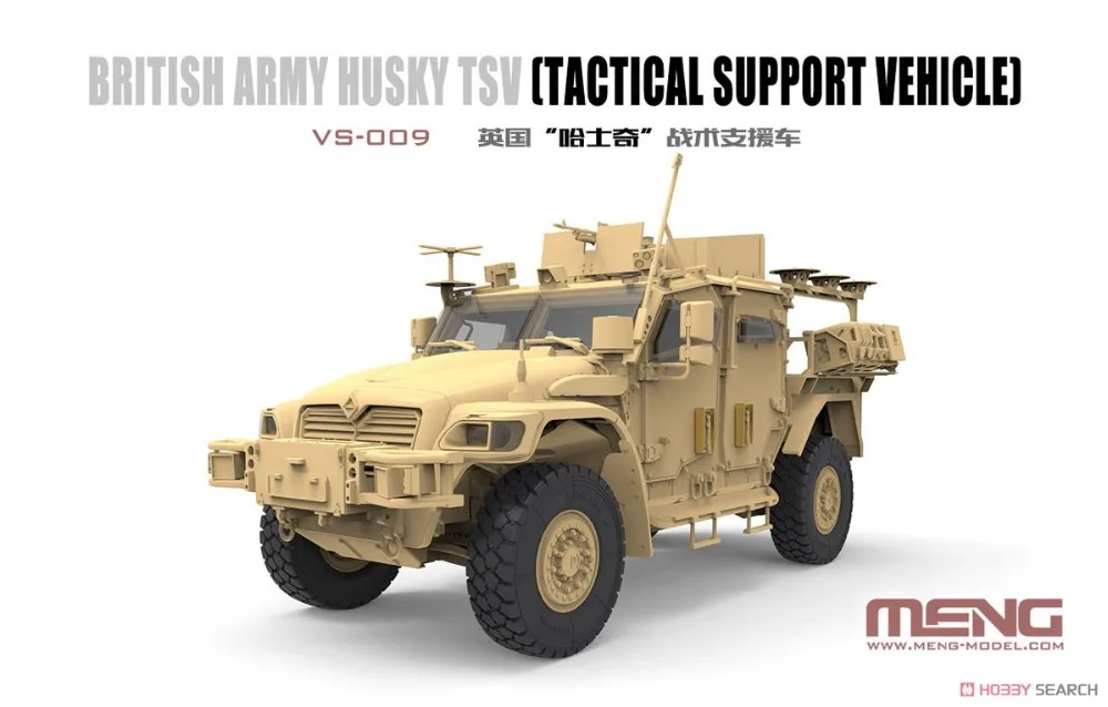 1/35 MENG VS-009 британская армия Хаски TSV модель хобби