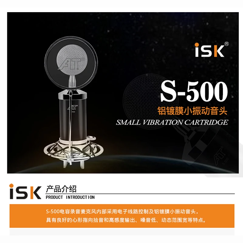 2019 Новый ISK S500 профессиональный конденсаторный микрофон сеть караоке радио якорь