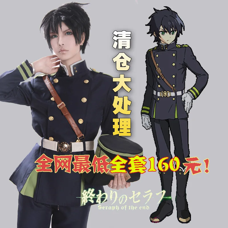 Персонализированный костюм серафа из фильма конец для косплея Yuichiro Hyakuya военная