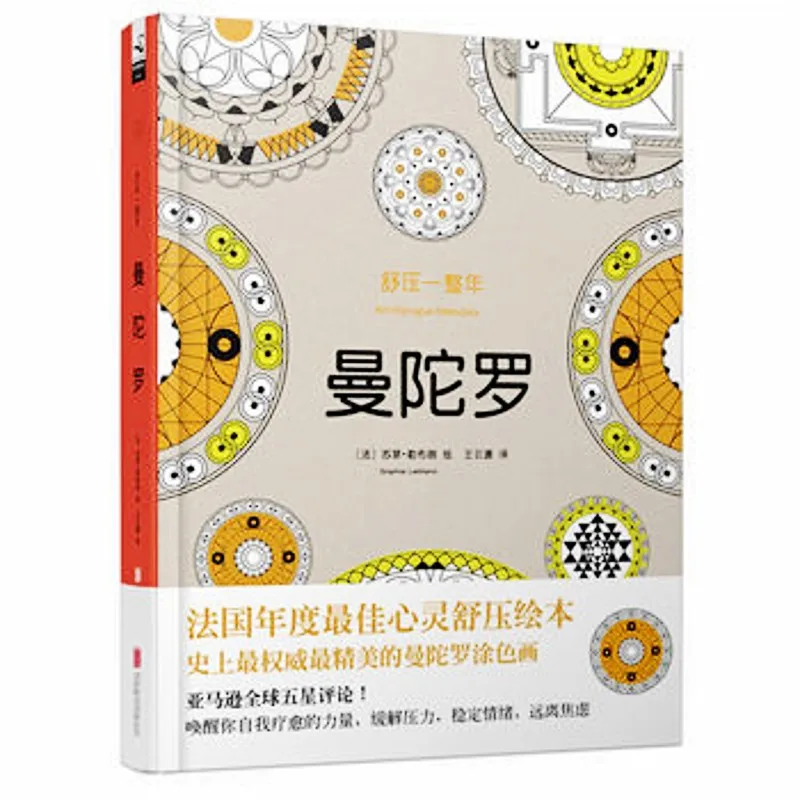 100 страниц Мандала раскраска для детей взрослые &quotАнтистресс&quot художественная