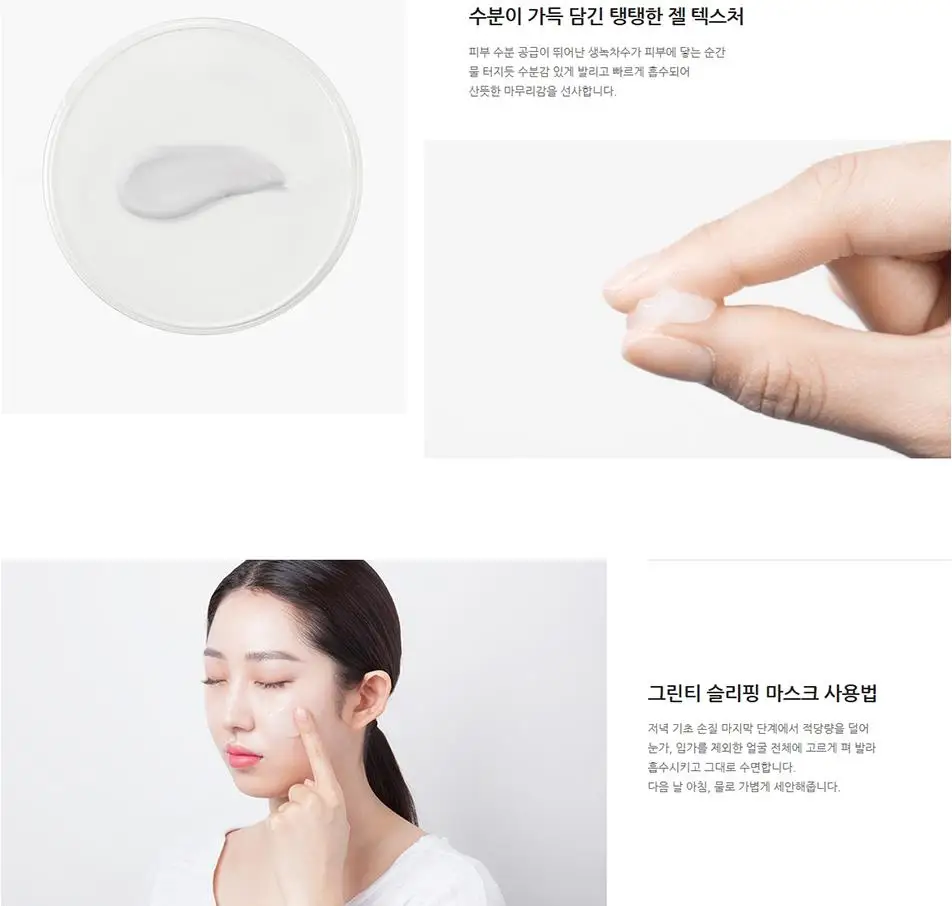 Зелёный чай маска для сна 80 мл увлажняющая лица отбеливающий уход за кожей крем