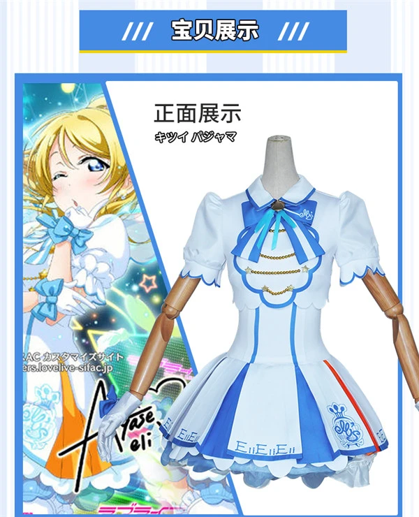Аниме Косплей Костюм Aqours Love Live Arcade IV Eli Ayase платье + пальто полный комплект полная