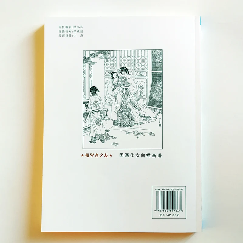 Традиционная китайская живопись линия красоты коллекция для рисования книга