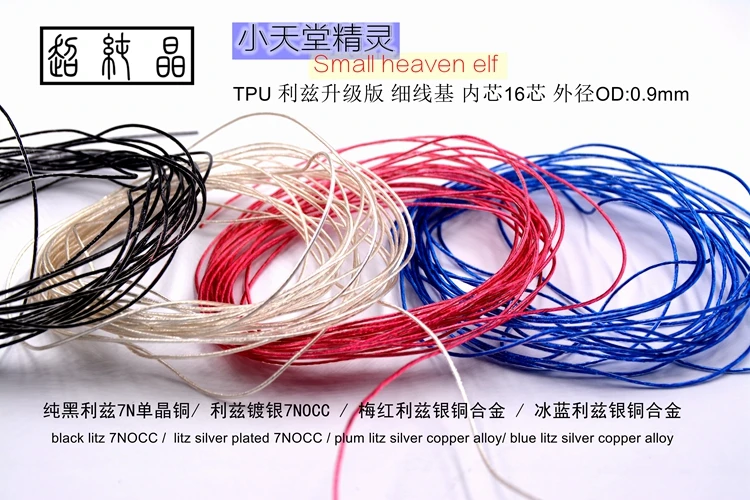 

TPU litz silver plated 7NOCC fever cable 16core OD:0.9MM 4colors 6meters