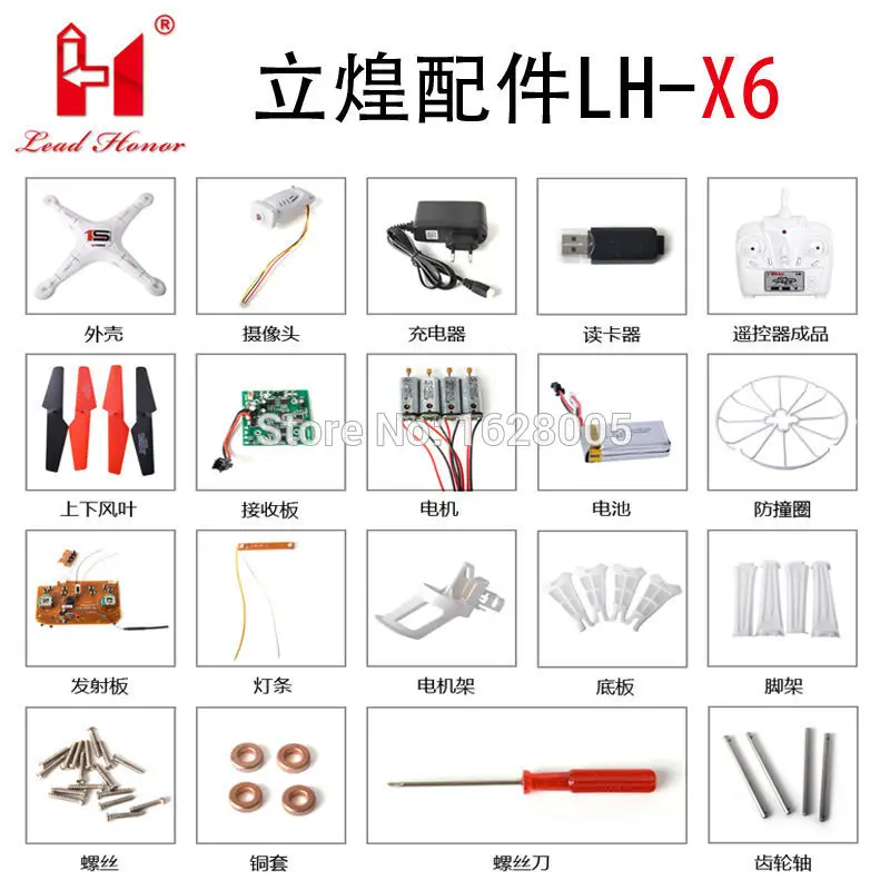 

LH-X6 RC Quadcopter spare parts motor battery receiving plate blades, etc.