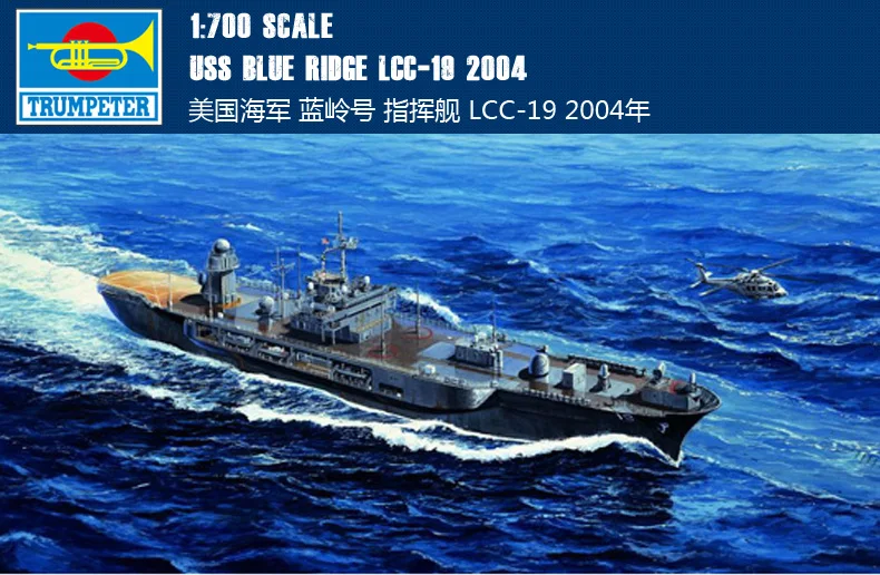 Труба 05717 1: 700 Американский LCC 19 синий гребень командный корабль 2004 сборочная