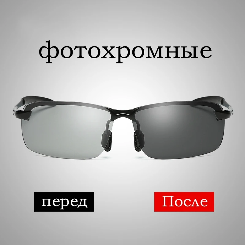 Мужские солнцезащитные очки с фотохромными линзами поляризационные в оправе из