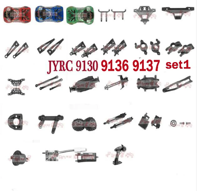 JYRC 9130 9136 9137 1/16 RC автомобильные запчасти 30-SJ01 ~ 30-ZJ08 автомобильный кожух рычаг шина