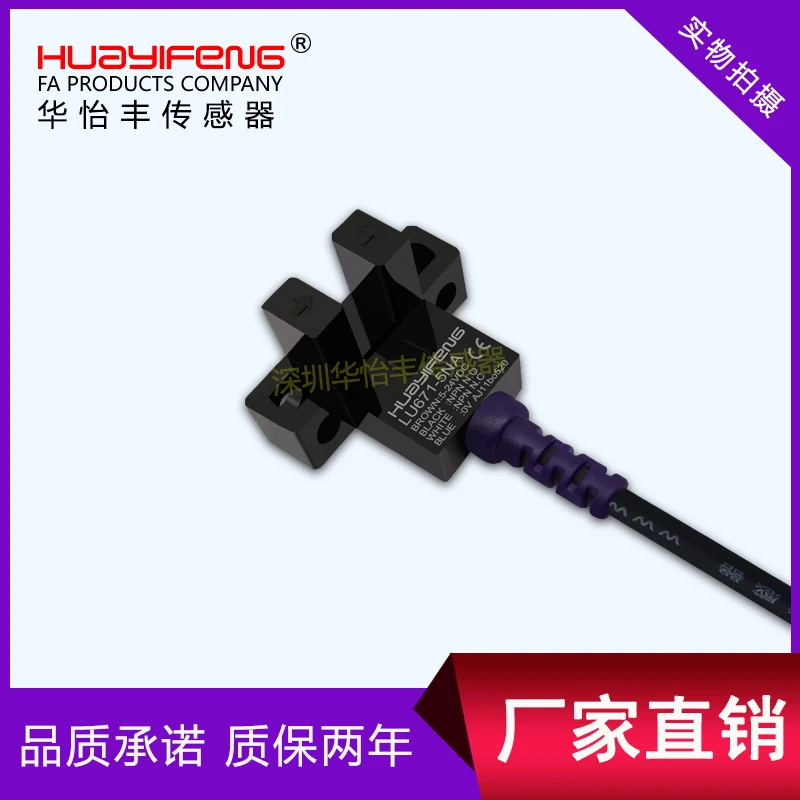 Huayifeng фотоэлектрический выключатель типа ячейки 671 5na датчик u тип L 4 проводной