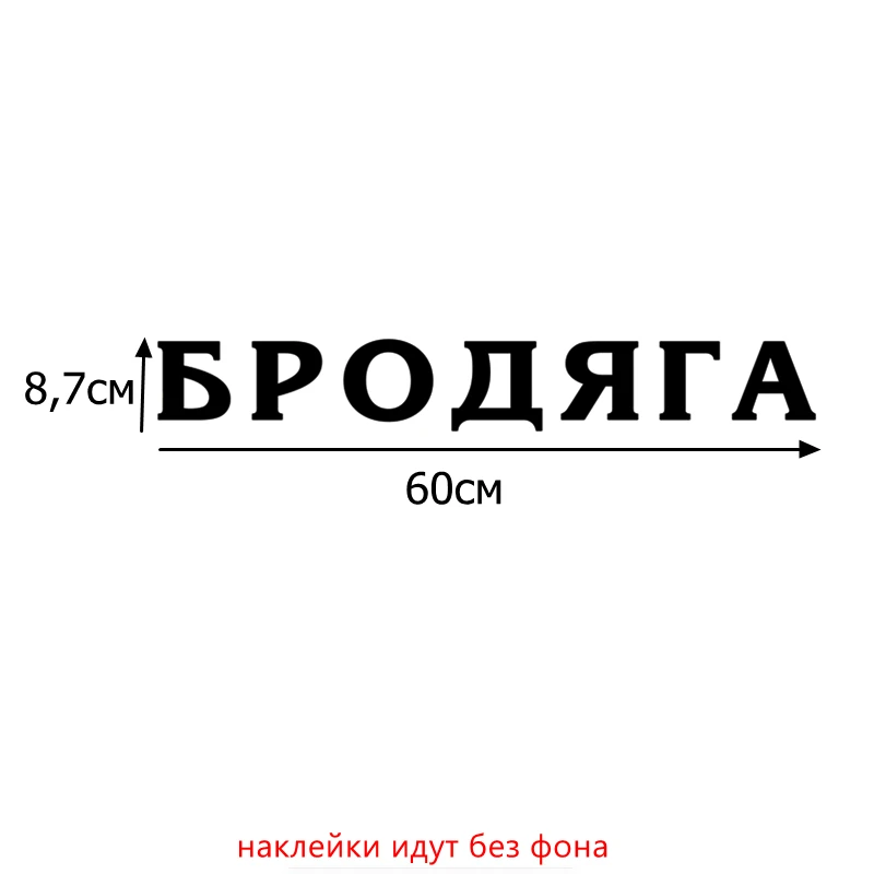 Tri Mishki HZX015# 8.7*60см 1-4 шт наклейки на авто бродяга прикольные наклейки на лобое стекло наклейка на авто - Название цвета: H015 Black