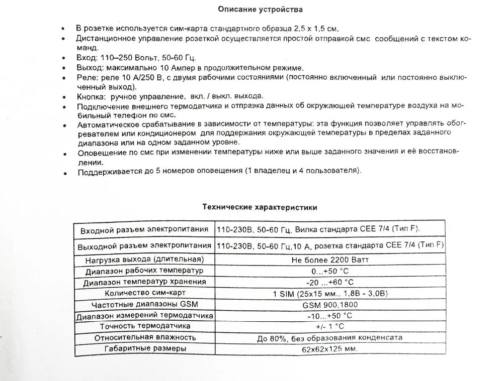 V106 ЕС вилка умная GSM розетка с датчиком температуры SMS управление командой Русская версия