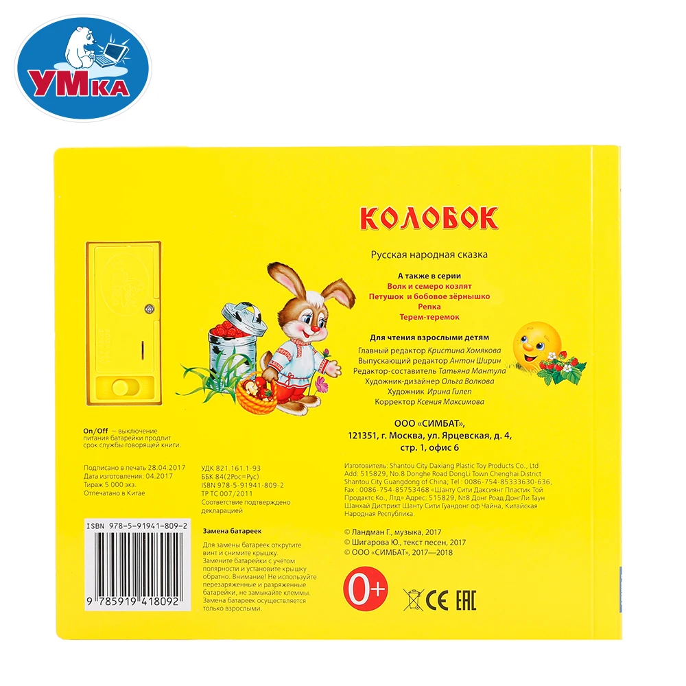 Музыкальная книга УМКА Колобок 5 звуковых кнопок 176519 | Игрушки и хобби