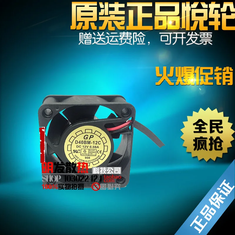 

D40BM-12C 12V 0.08A 4CM 4020 ultra-quiet ball cooling fan