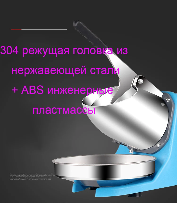 Высокомощная дробилка льда коммерческий домашний чайный магазин с машина для измельчения льда машина для льда двойной нож электрическая машина для льда