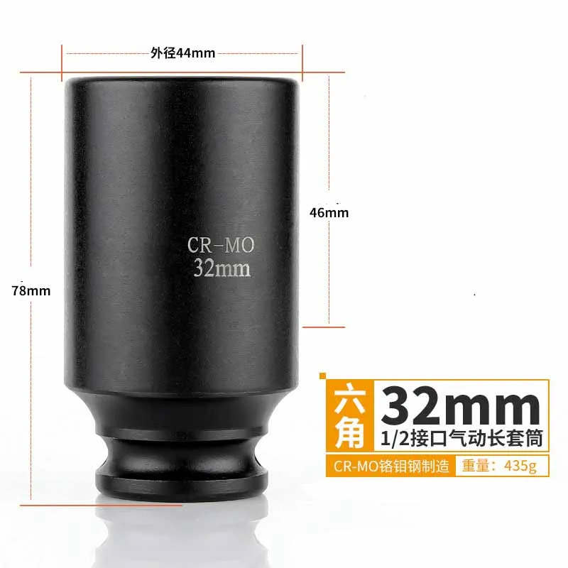 32mm 1 шт. 1/2 дюйма 78 мм удлиненный сверхмощный рукав болт с шестигранной головкой Гайка 8 мм-32 мм для Электрический ударный гайковерт воздуха ударный гаечный ключ Метрическая гаечная головка - Цвет: 32mm