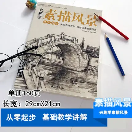 Интересный эскиз для изучения пейзажной книги самостоятельное изучение