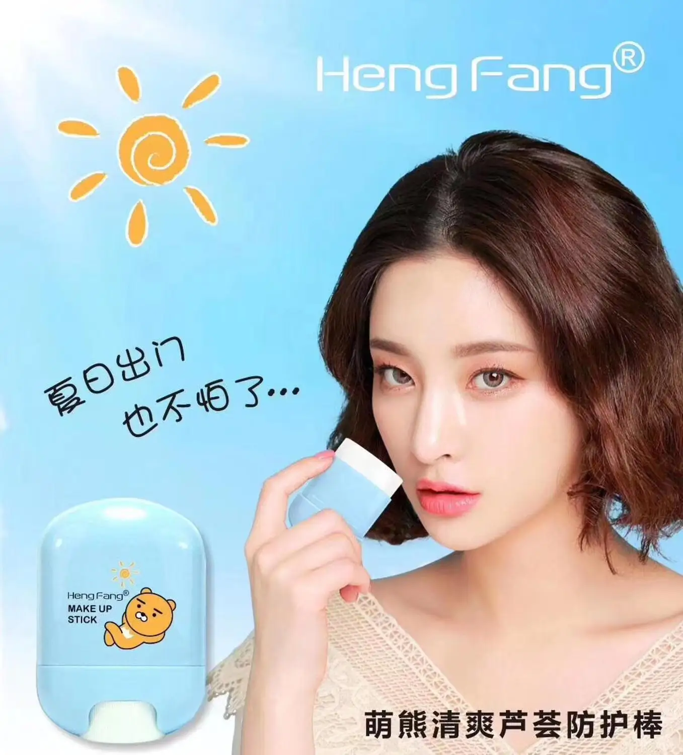 Hengfang медведь освежающий алоэ вера Защитная палочка H8043| |