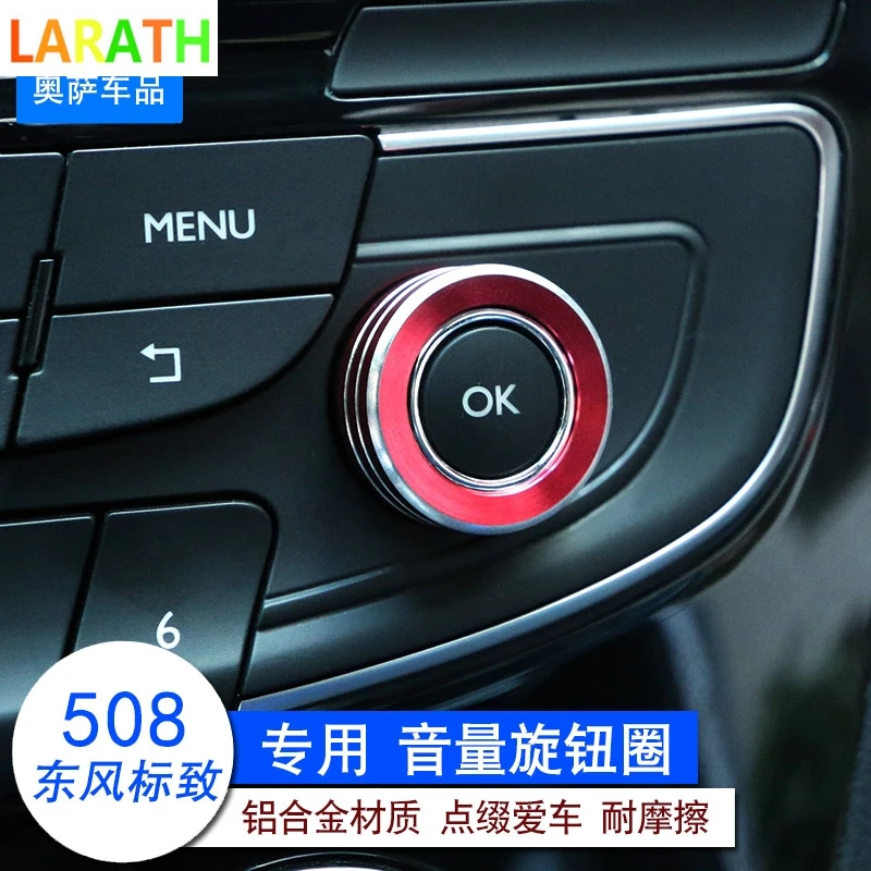 Для Peugeot 508 2011-2017 регулятор громкости декоративное кольцо декоративные наклейки