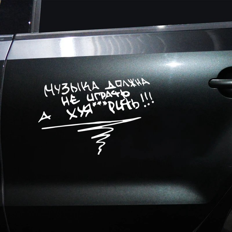 CK2425#15*22см 30*40см наклейки на авто Музыка должна не играть... водонепроницаемые