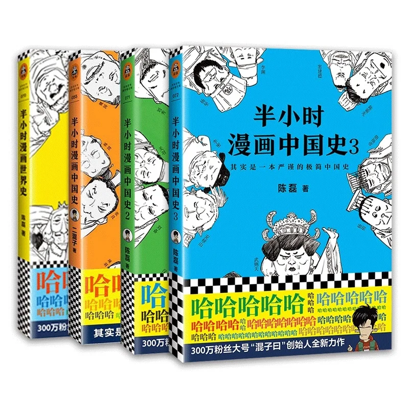 4 книги/набор полчаса комиксов китайская книга мировой истории история