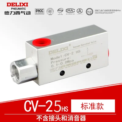CV-25HS DELIXI Вакуумный эжектор CV-10HS CV-15HS CV-20HS CV-25HS(с Шум демпфер) отрицательное давление генератор - Цвет: CV-25HS