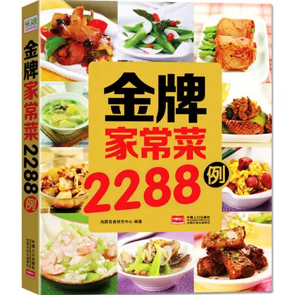 

Книга для приготовления китайской еды, рецепты еды, 312 страниц, 2288 китайских блюд