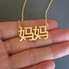 Ожерелье с подвеской в виде китайского имени, персонализированные персонажи, мандарин, китайские лучшие друзья, Прямая поставка