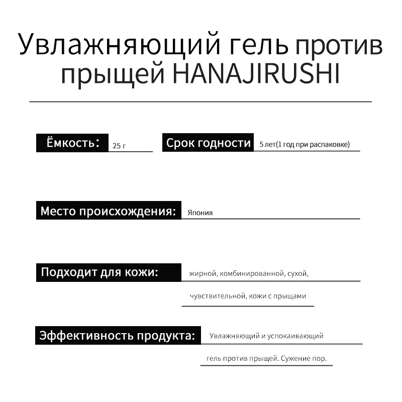 HANAJIRUSHI, лечение акне, Удаление прыщей, гель для лечения, чистый и прозрачный гель от угрей, контроль глубокого масла, против акне, увлажнение кожи, 25 г