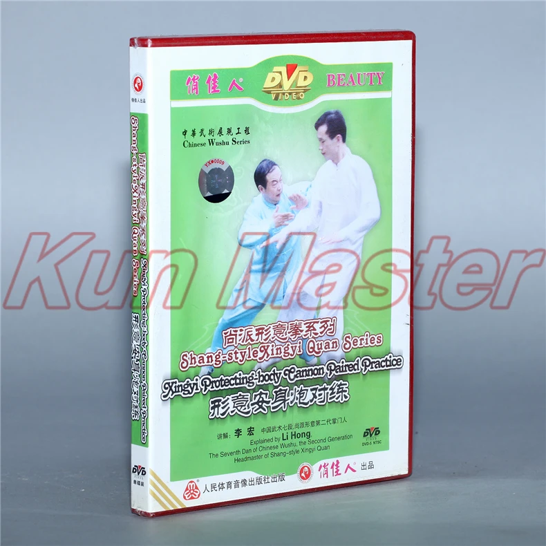 Shang Style Xingyi Quan серия Xingyiprotecting-body eнон парные практики обучения кунг-фу видео