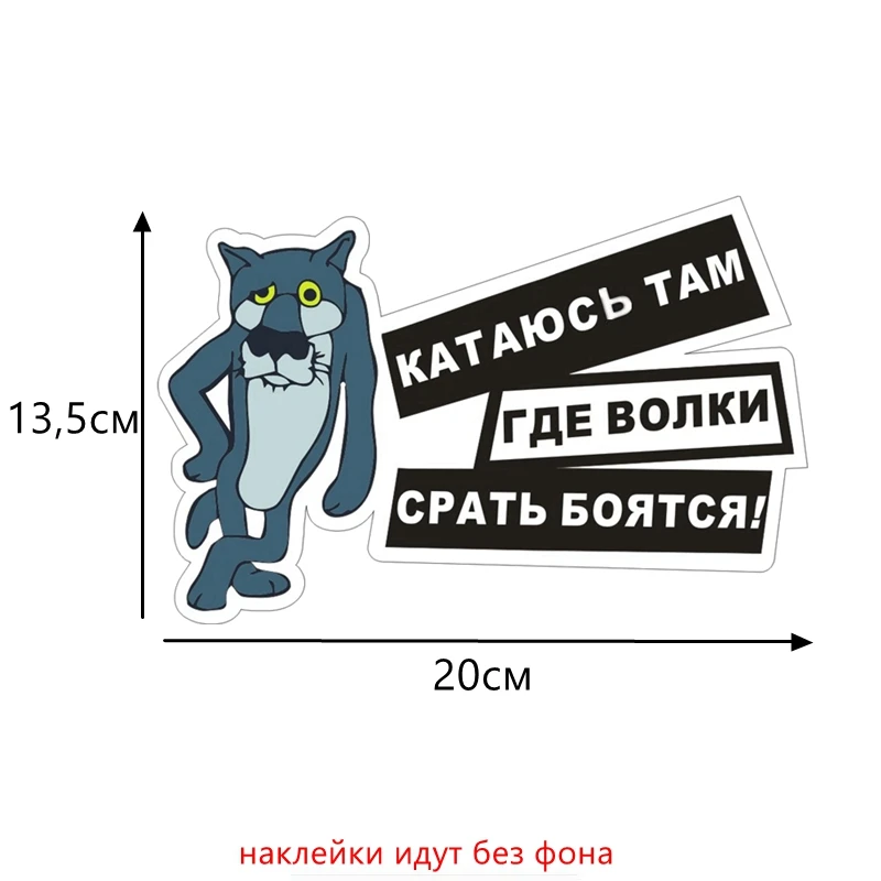 TZ-1030 Three Ratels TZ-889 14*23.8см 10*17см 1-4 шт наклейки на авто я это на шипах если чё знак шипы волк из мультфильма жил был пёс наклейка для авто наклейки на автомобиль наклейка на авто стикеры - Название цвета: TZ-1030