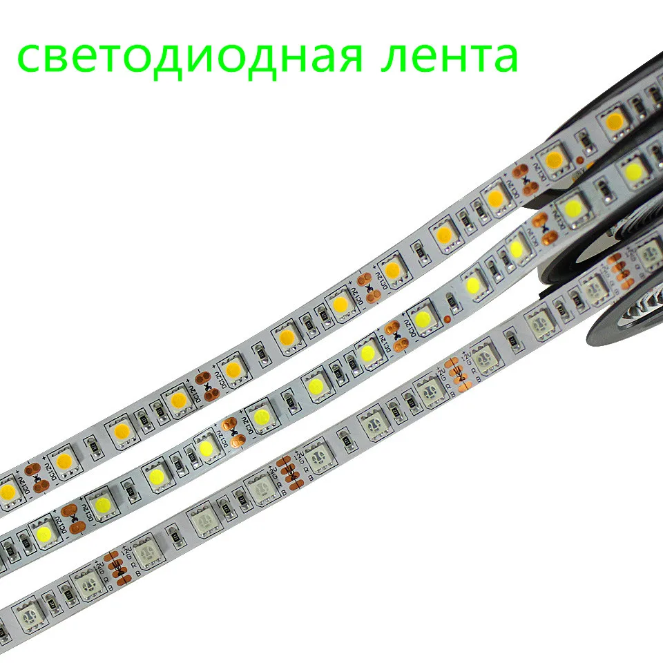 Гибкая СВЕТОДИОДНАЯ лента SMD 5050 5 м/рулон 12 В RGB белый/теплый белый синий зеленый