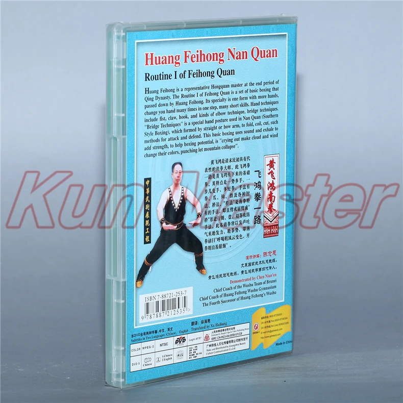 Huang Feihong Nan Quang Routione One And Two Of Quan Kung Fu Teaching Video English Subtitles 1 DVD | Спорт и развлечения