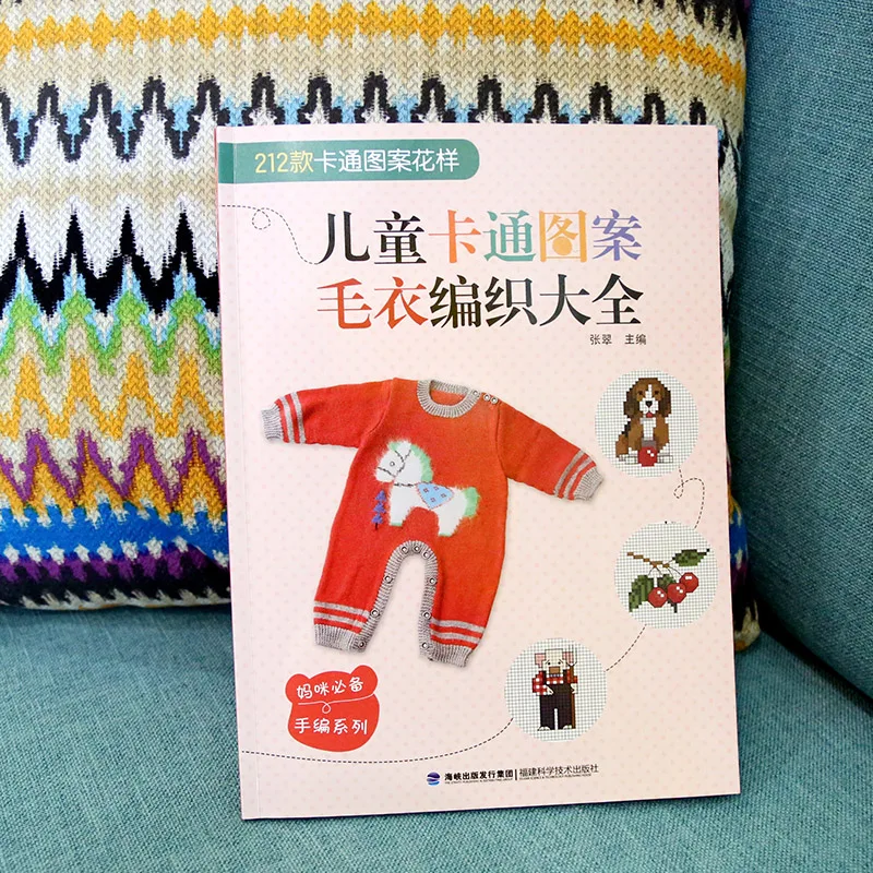 Новинка популярный детский свитер с мультяшным рисунком книжка для вязания