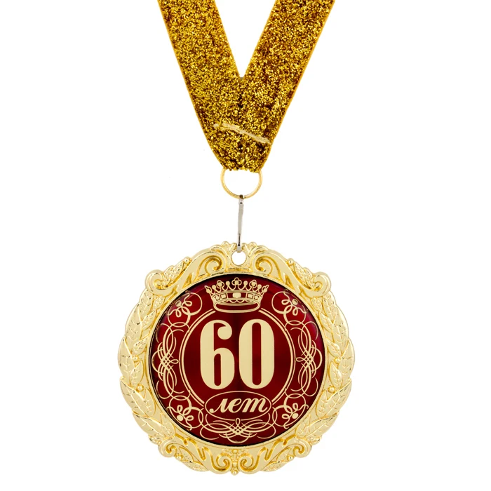 [60 лет] чтобы отпраздновать день творческий металл Российская медаль для