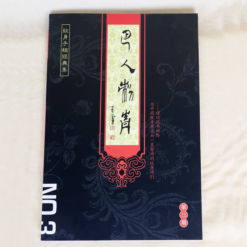 Модные Дизайн татуировки книга 78 страниц a3 Размеры красочные рукописи tm2134 |