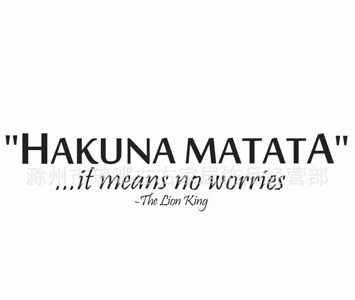 The lie king поговорка: hakuna matata наклейки на стену ZY8211 декоративные adesivo де parede Съемные