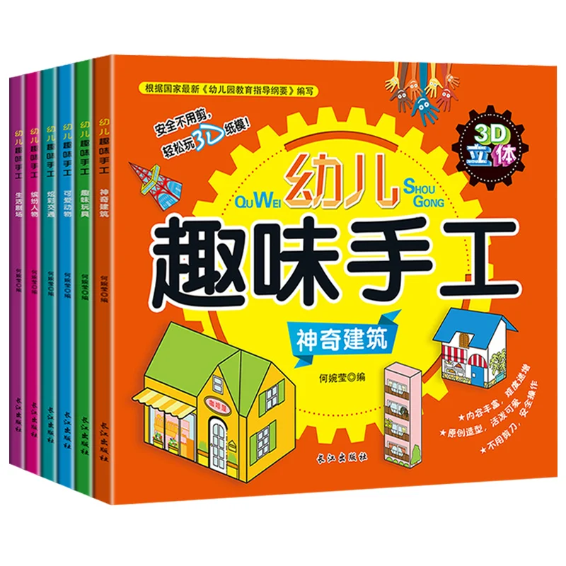Книга детская ручной работы 6 шт./компл.| |