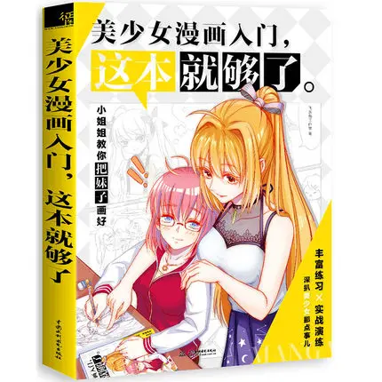 Книга с героями мультфильмов книга для рисования красивых китайских комиксов