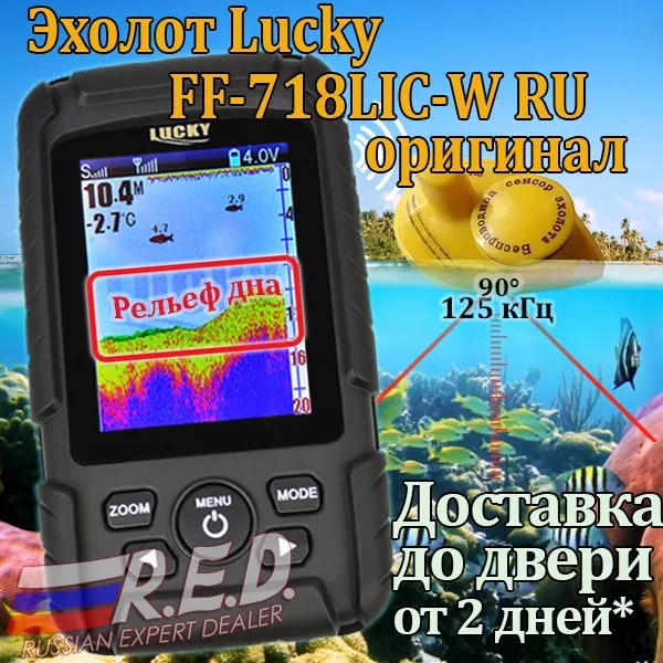 Эхолот lucky FF718LiC-W Русская версия цветного беспроводной эхолот эхолот для рыбалки на русском языке эхолот эхолот рабочий диапазон до 100 м sonar for fishing sonar for fishing fishfinder лаки эхолоты lucky