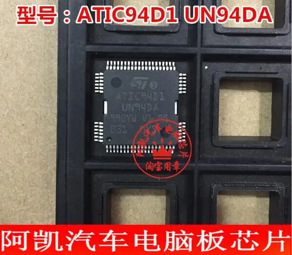 10 шт./лот ATIC94D1 UN94DA QFP64 автомобильный инжектор топлива чип автомобиль ic чипы