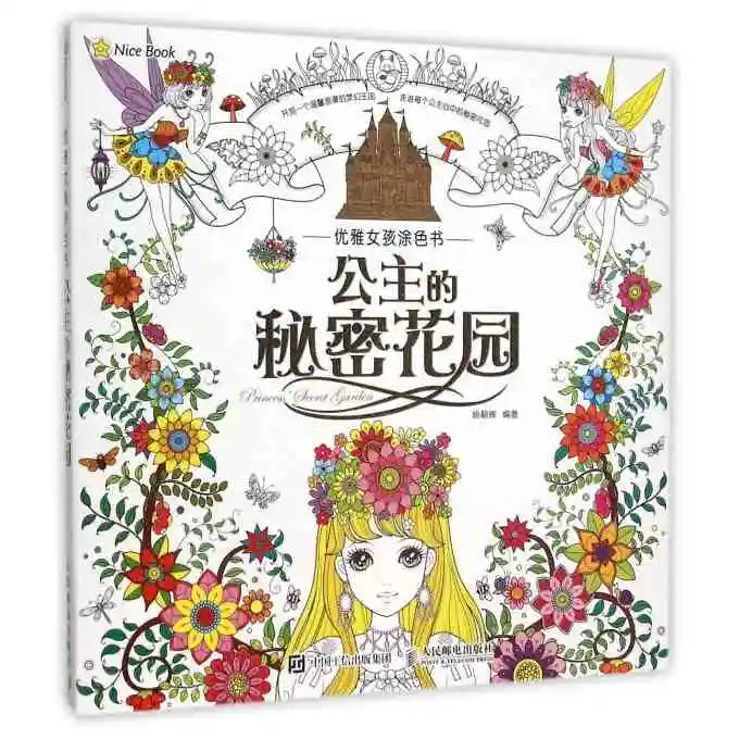 Принцесса Тайный сад книжка раскраска для детей и взрослых снимает стресс