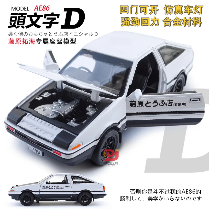 Игрушечный автомобиль INITIAL D AE86 Металлический Автомобиль из сплава с имитацией