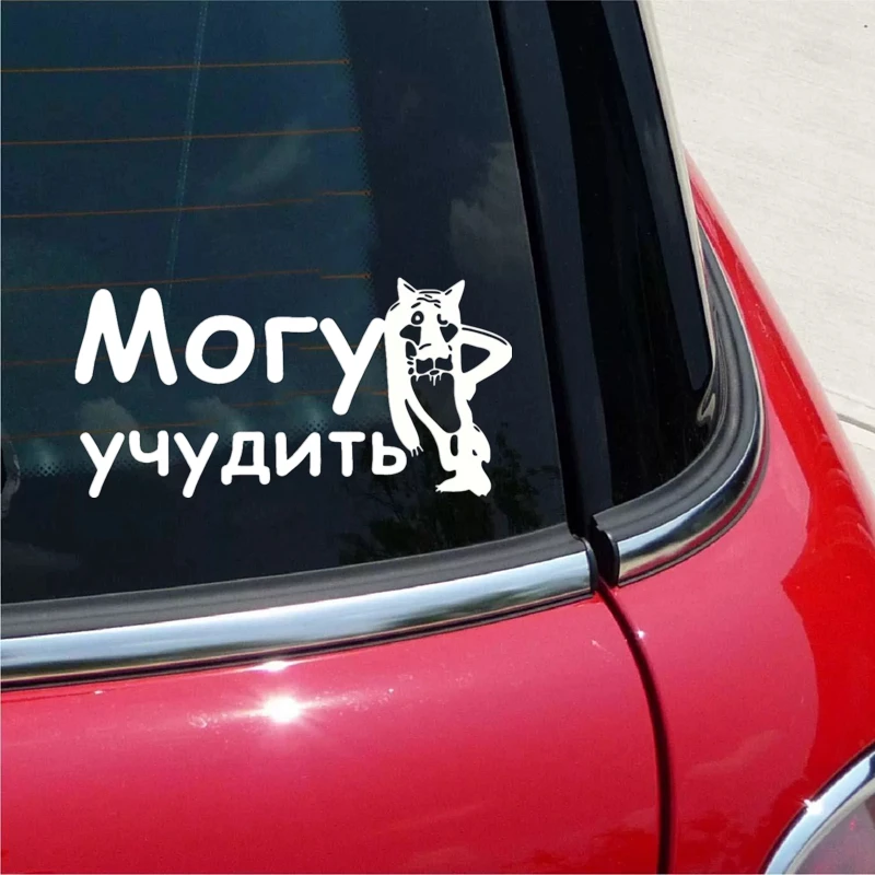 CK2869#23 8*12см наклейки на авто Могу учудить водонепроницаемые машину наклейка для