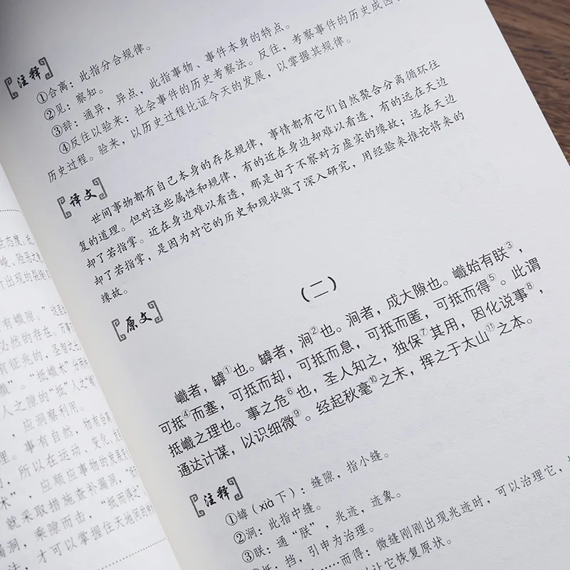 Guiguzi межличностная коммуникация китайская версия анализ личности книги по
